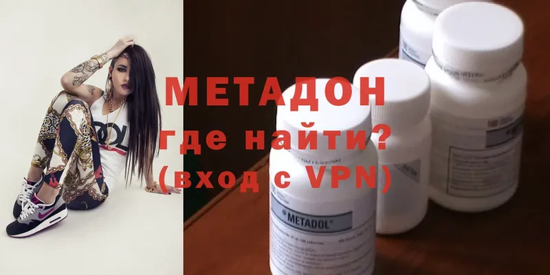 цены   Чехов  МЕТАДОН methadone 